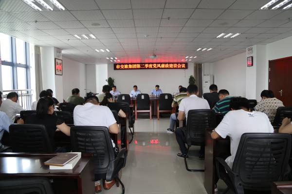 第二季度黨風(fēng)廉政建設(shè)會(huì)議.JPG